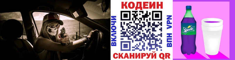 Кодеиновый сироп Lean Purple Drank  Дубна 